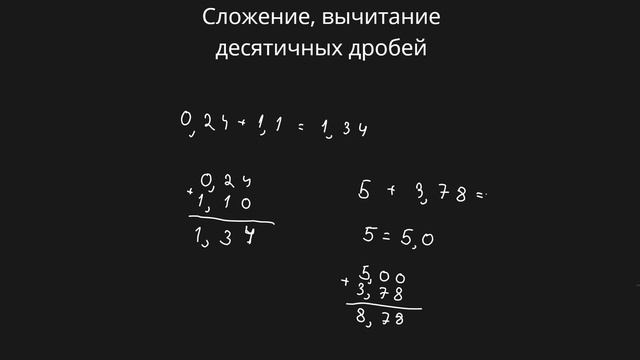 Сложение, вычитание десятичных дробей (6 класс) #математика #6класс #дроби смотреть онлайн