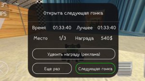 прошёл гонки купил последнюю машину