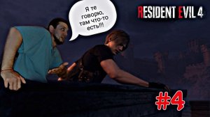 Первый крупный БОСС/ Мартын вышел на рыбалку/ Resident Evil 4 remake №4.#residentevil4 #respect