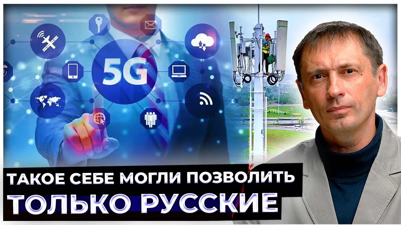 Роскошь, которую могут позволить только русские: В Европе не смогли протянуть сети связи на 5G