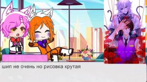 РЕАКЦИЯ НА ШИПЫ SISTER LOCATION|GACHA CLUB|ШИПЫ