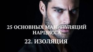22. ИЗОЛЯЦИЯ
