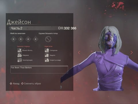 Friday the 13th The Game Jason смотреть онлайн