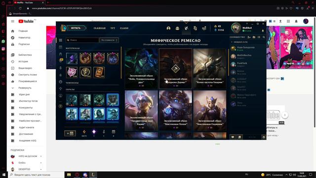 Открываем  сферы Ковена League of legends