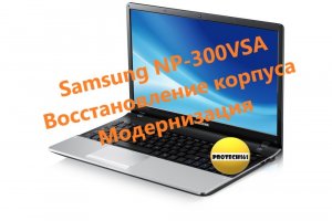 Samsung NP-300VSA Восстановление от 21.04.2023
