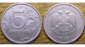 Полный обзор 5 рублей 2009 года. Обзор Немагнитных монет.