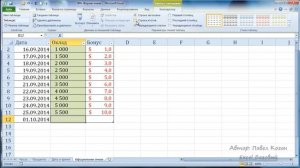 Курс Excel_Базовый - Урок №6. Форматирование таблиц.