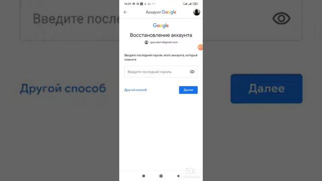 Что делать если забыл пароль от Гугл аккаунта?