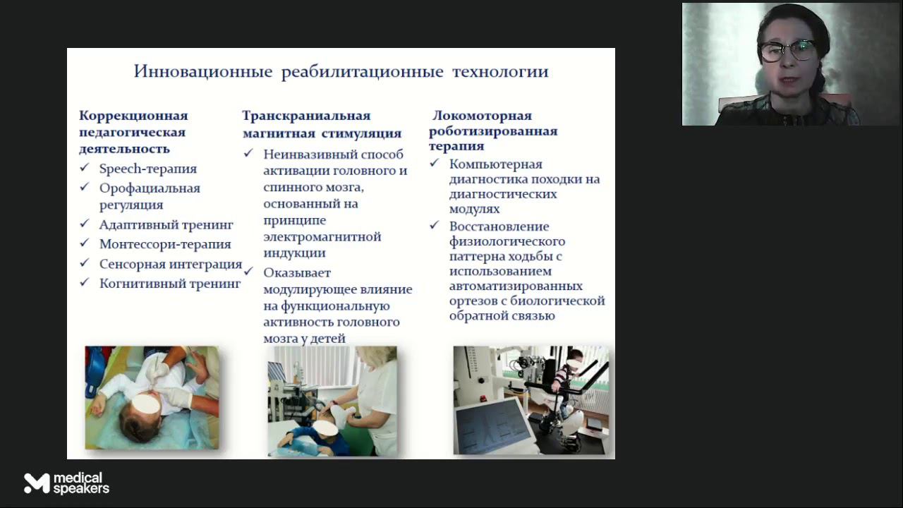 Комплексная нейрореабилитация детей с тяжелым двигательным дефицитом