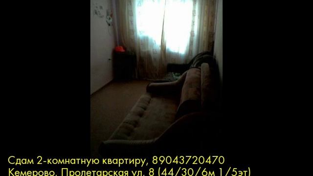 Сдам 2-комнатную квартиру, Кемерово, Пролетарская ул смотреть онлайн