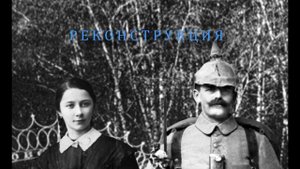 Русские девушки гуляют с пленными немецкими солдатами