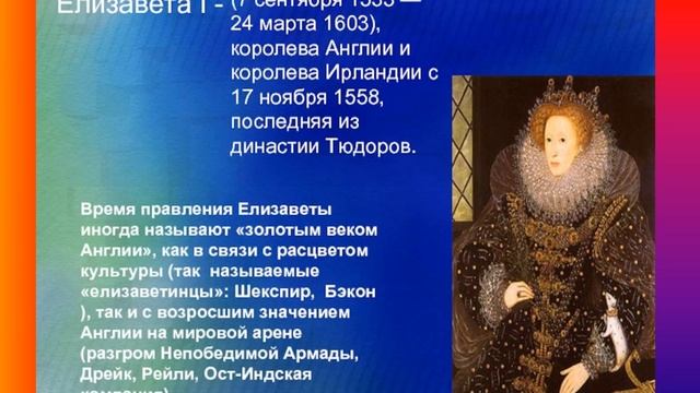 Елизавета 1