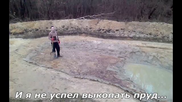 ПРУД СВОИМИ РУКАМИ. Как я копал пруд лопатой.   Pond with own hands.