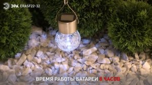 Светильник уличный подвесной Лампочка ЭРА ERASF22-32 на солнечной батарее