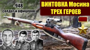 СНАЙПЕРСКАЯ Винтовка трех Героев. История Винтовки на счету которой 948 солдат и офицеров противника