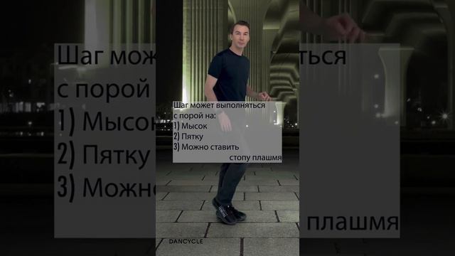 Какие бывают Шаги в танце смотреть онлайн