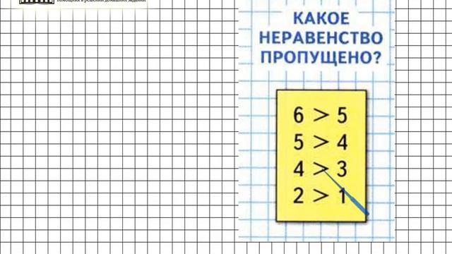 Страница 53 Задание на полях – Математика 1 класс (Моро) Часть 1 смотреть онлайн