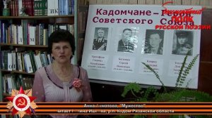Анна Ахматова "Мужество", читает Галина Ишеева, р.п.Кадом Рязанская область