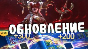 Обновление 7.7. +200 слотов в артефактах и бижутерии. RAID shadow legends