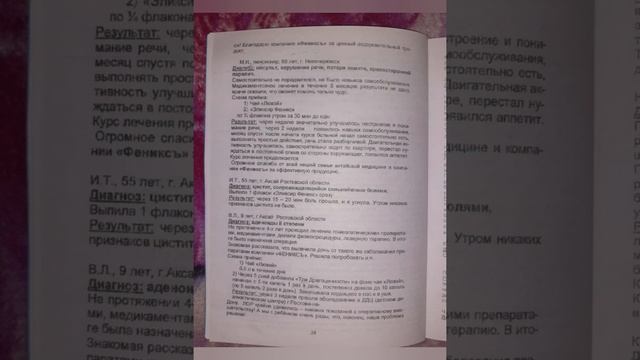 Результаты применения кордицепса от компании Фениксъ