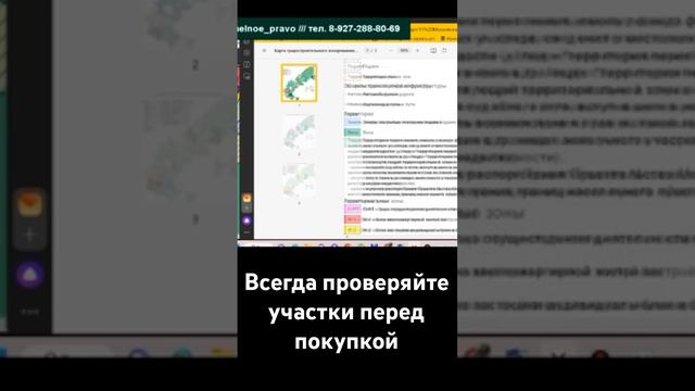 Всегда проверяйте участки перед покупкой