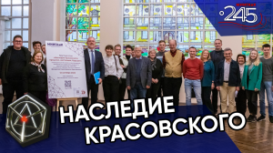 Круглый стол "Наследие Красовского"