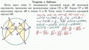 Теорема о БАБОЧКЕ