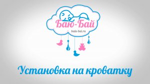 Устройство Баю Бай - установка с внутренним расположением магнита