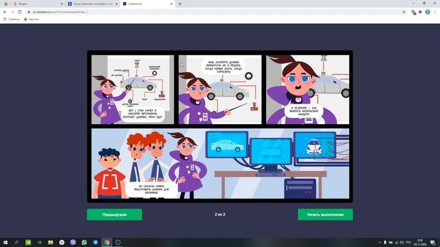 Искусственный интеллект и машинное обучение смотреть онлайн