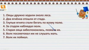 Что такое текст повествование. Русский язык 2 класс