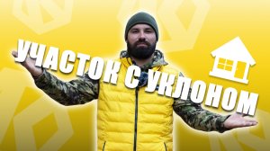 Септик КИТ| Участок с уклоном| Как выбрать септик