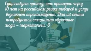 Самые востребованные профессии через 10 лет
