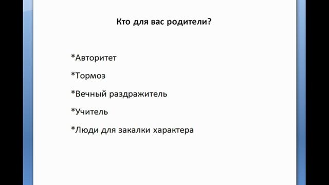 Я и родители. Детские травмы. Во всем ли виноваты родители? смотреть онлайн