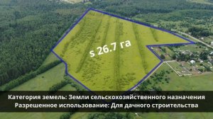 26,7 Га. Национальный парк Завидово. Для дачного строительства.