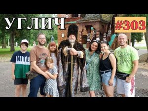 ОНИ ДУМАЮТ ЧТО ЭТО КОРОВЫ #303 УГЛИЧ 13 07 2020 lovdan