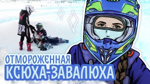 ПОКАТУШКИ НА МОТОЦИКЛАХ ПО ЛЬДУ И СНЕГУ | МОТОБАЗА ЭНДУРО И МОТОКРОССА