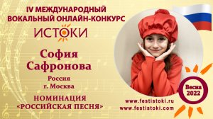 София Сафронова, 7 лет. Россия, г. Москва. "Красная Шапочка"