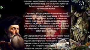 Нострадамус: когда родился Скорпион, бесы попрятались, а ведьмы перестали творить черные дела