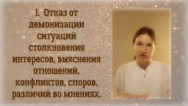 НЕУВЕРЕННОСТЬ В СЕБЕ / Боязнь конфликтов