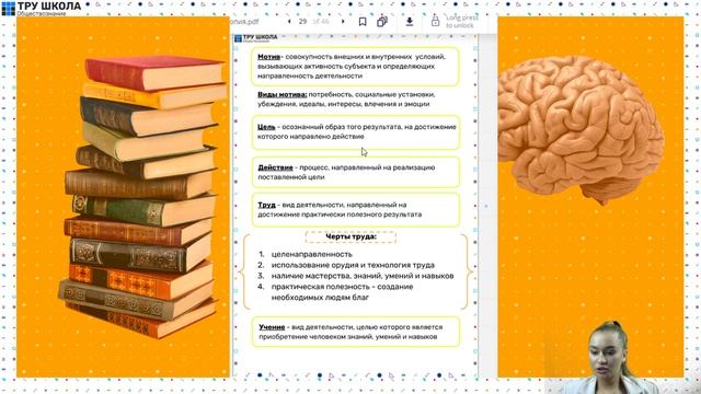 Обществознание. Виды знаний. мышление и деятельность. Потребности и интересы.