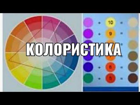 колористика смотреть онлайн