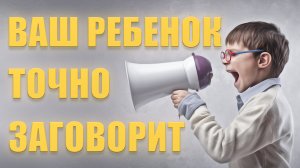 Как мотивировать ребенка говорить / Игрушки для запуска речи