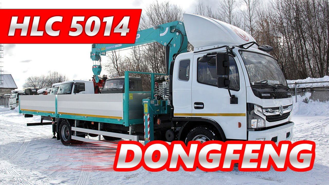 Кран-манипулятор HKTC HLC 5014 на шасси Dongfeng C120L