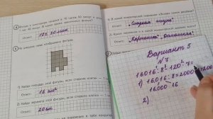 Вариант 5. ВПР по математике 4 класс, 2022 год.  Полный разбор заданий.