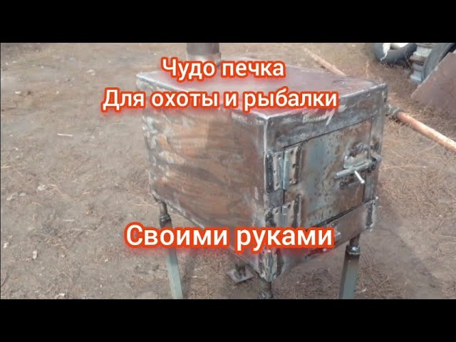 чудо печка в палатку для зимней рыбалки, своими руками..