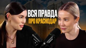 Вся ПРАВДА о Жизни в Краснодаре // Плюсы и Минусы Краснодара