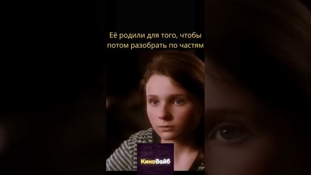 Её родили для того, чтобы потом разобрать по частям