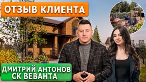 СОЗДАЛИ ЛАНДШАФТ ДЛЯ СТРОИТЕЛЯ // Отзыв клиента IN GARDEN - Дмитрий Антонов СК ВЕВАНТА