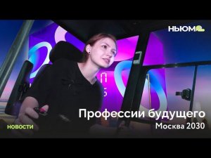 ПРОФЕССИИ БУДУЩЕГО: искусственный интеллект в помощь модельерам, поварам и крановщикам