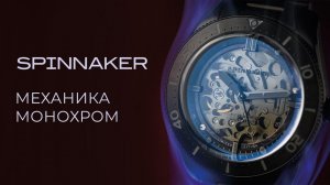 ОБЗОР ЧАСОВ Spinnaker CROFT